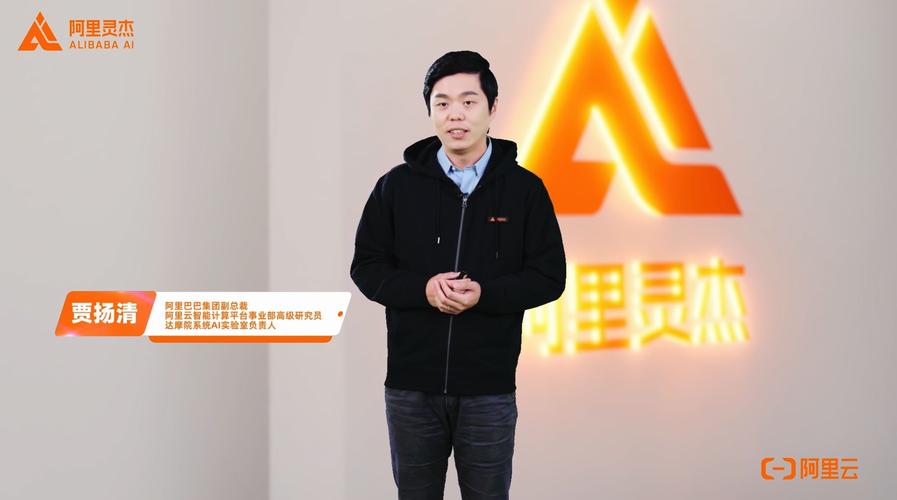 阿里灵杰:与开发者一起推动ai创新落地